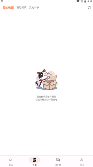喵呜漫画APP收藏空状态界面截图