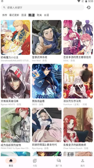 喵呜漫画APP首页分类网格界面展示